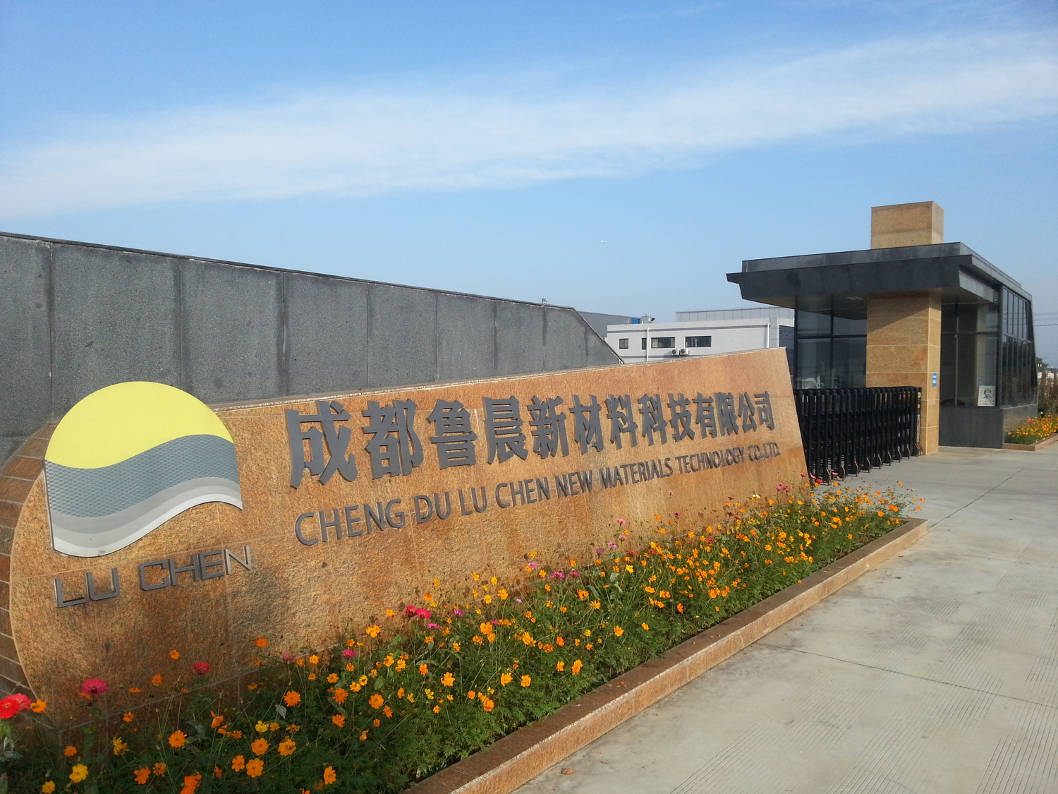 &ldquo;鑫晨&rdquo;合作&middot;盛贏未來-魯晨新材喜獲5000萬(wàn)元股權(quán)融資，重磅布局航空航天市場(chǎng)